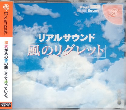 SEGA - 【ドリームキャストソフト】リアルサウンド風のリグレット Real Sound: Kaze no Regret [リアルサウンド ～風のリグレット