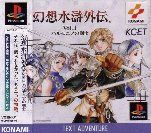 Gensōsuikogaiden Vol.1 Harumonia no Kenshi [幻想水滸外伝Vol.1
