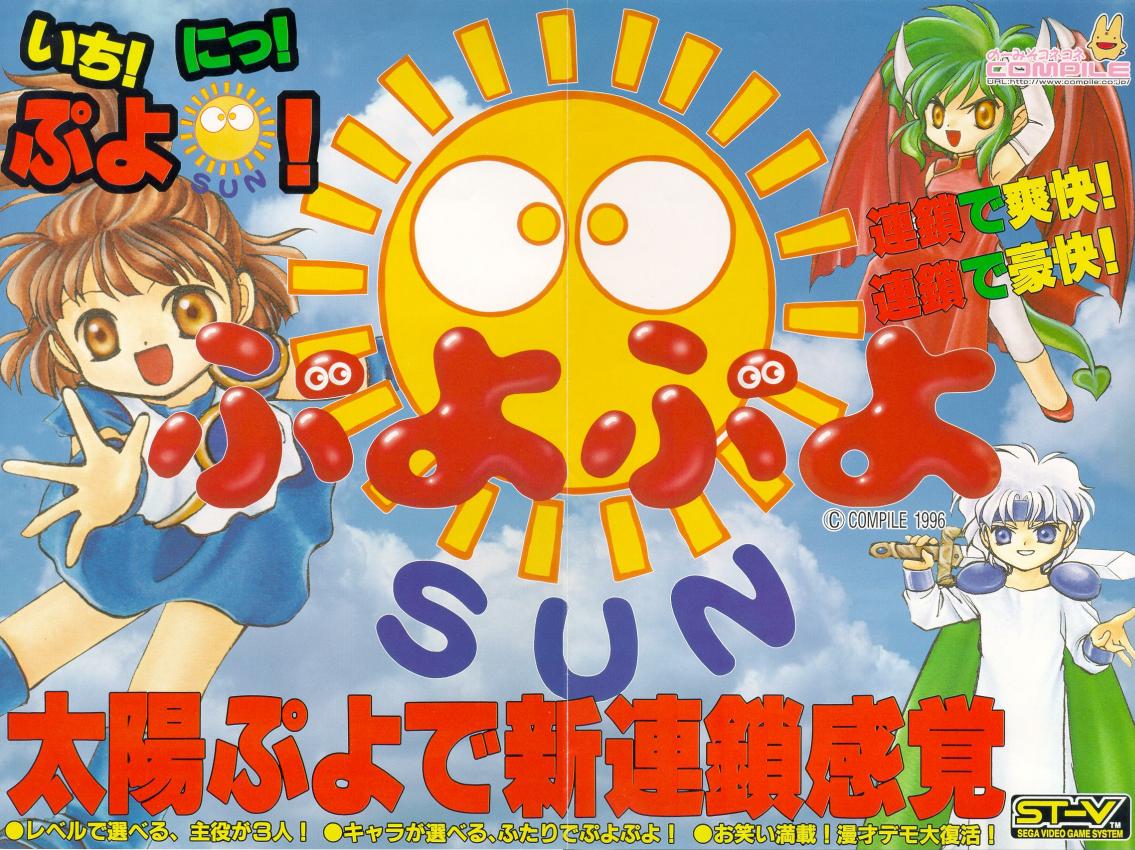 「ぷよぷよSUN DX.」Complete Best Album3 Puyo Puyo Sun DX. Complete Best Album 3 (1998) MP3