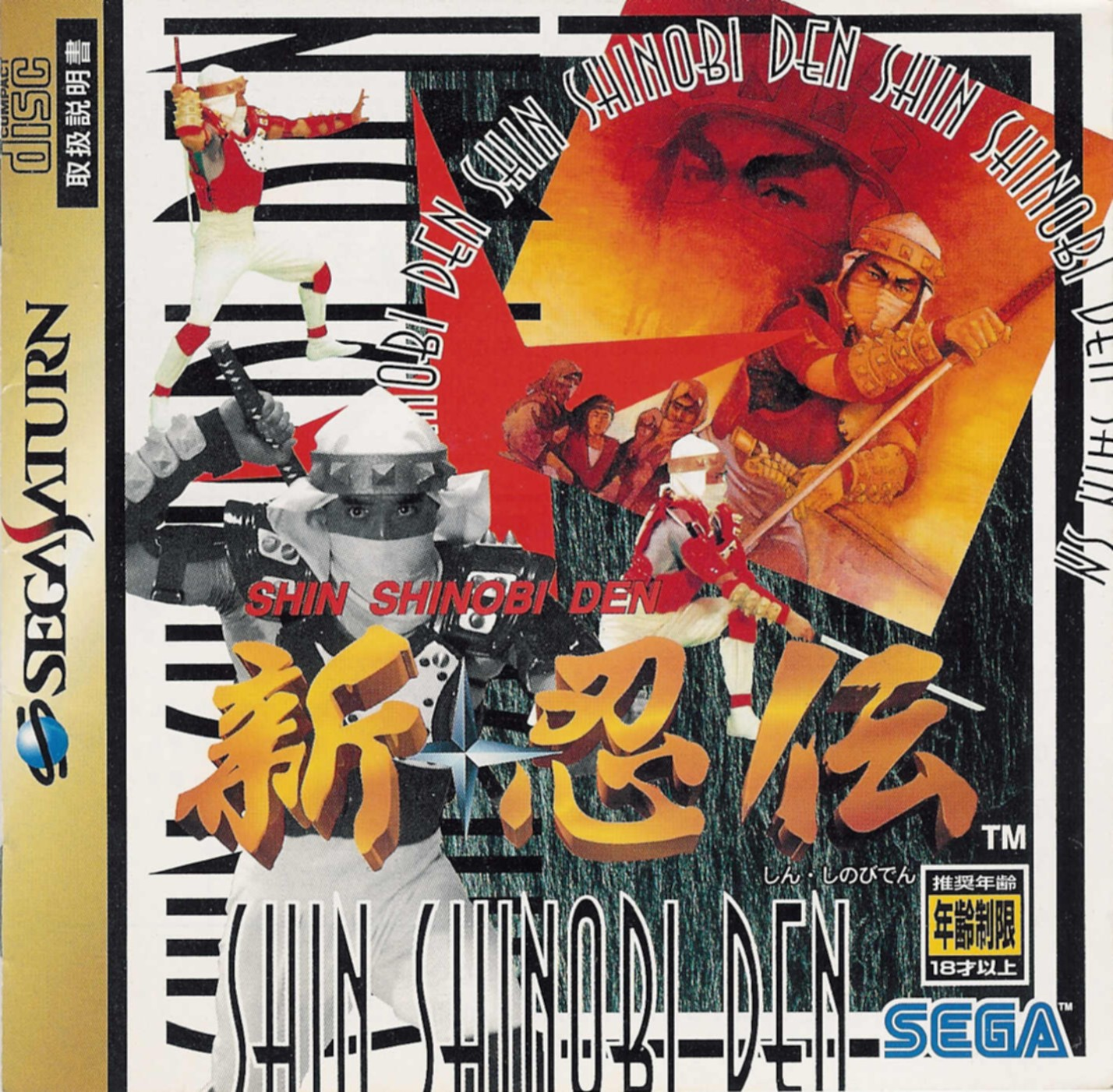 Shinobi X [新・忍伝] (video game, Saturn, 1995) reviews