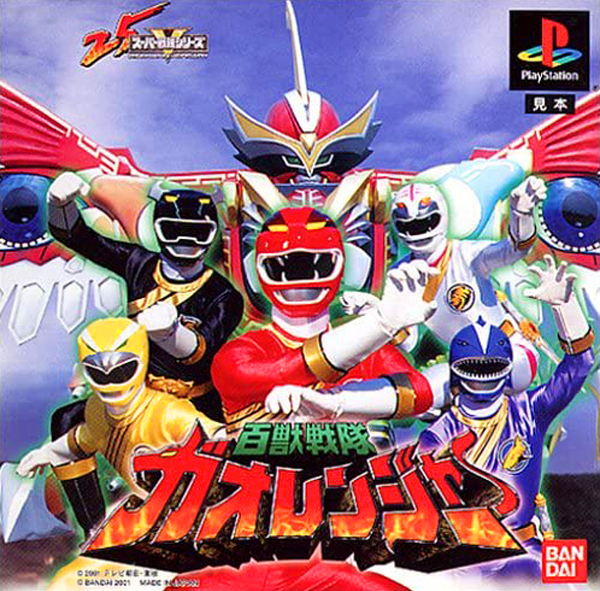 Hyakujuu Sentai GaoRanger [百獣戦隊ガオレンジャー] (video game