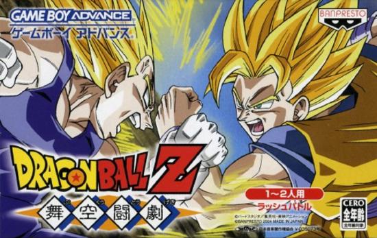 最終値下げ　ドラゴンボールZ 舞空闘劇　B2 ポスター　ゲームボーイ　アドバンス Dragon Ball Z: Supersonic Warriors [ドラゴンボールZ 舞空闘劇