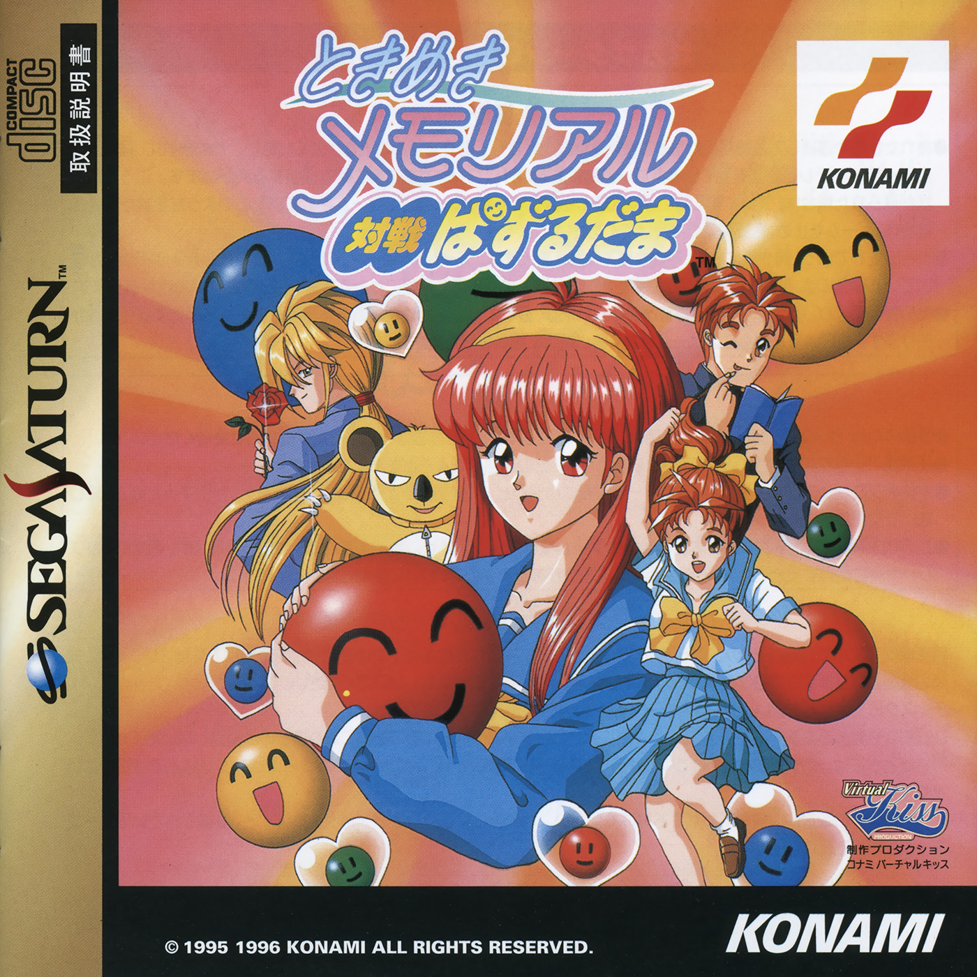 ときめきメモリアル　対戦ぱずるだま　Windows 版 Amazon.co.jp: ときめきメモリアル 対戦ぱずるだま Windows95版