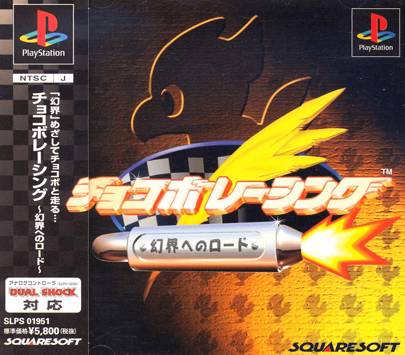 新品　PS チョコボレーシング 幻界へのロード 未開封 Chocobo Racing [チョコボレーシング 〜幻界へのロード