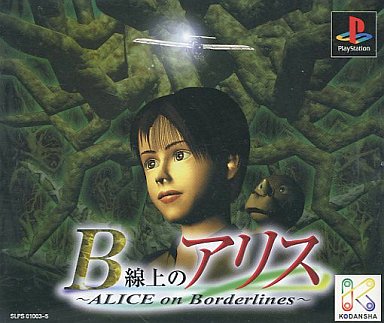 【2024新春福袋】 Alice on on 〜ALICE [B線上のアリス Borderlines the Nintendo Switch