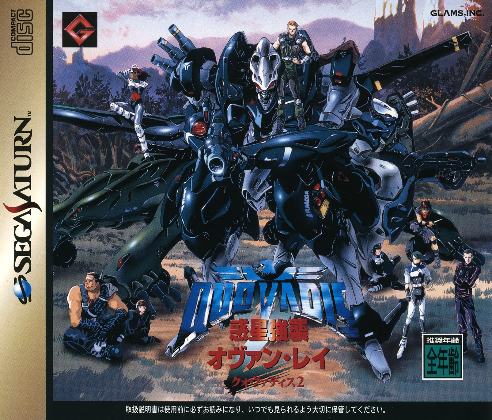 QuoVadis 2: Wakusei Kyoushuu Ovan Rei [クォヴァディス2 ～惑星強襲