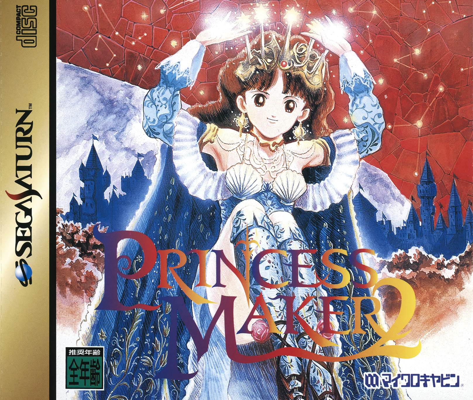 Princess Maker 2 (video game, Saturn, 1995) reviews & ratings ...