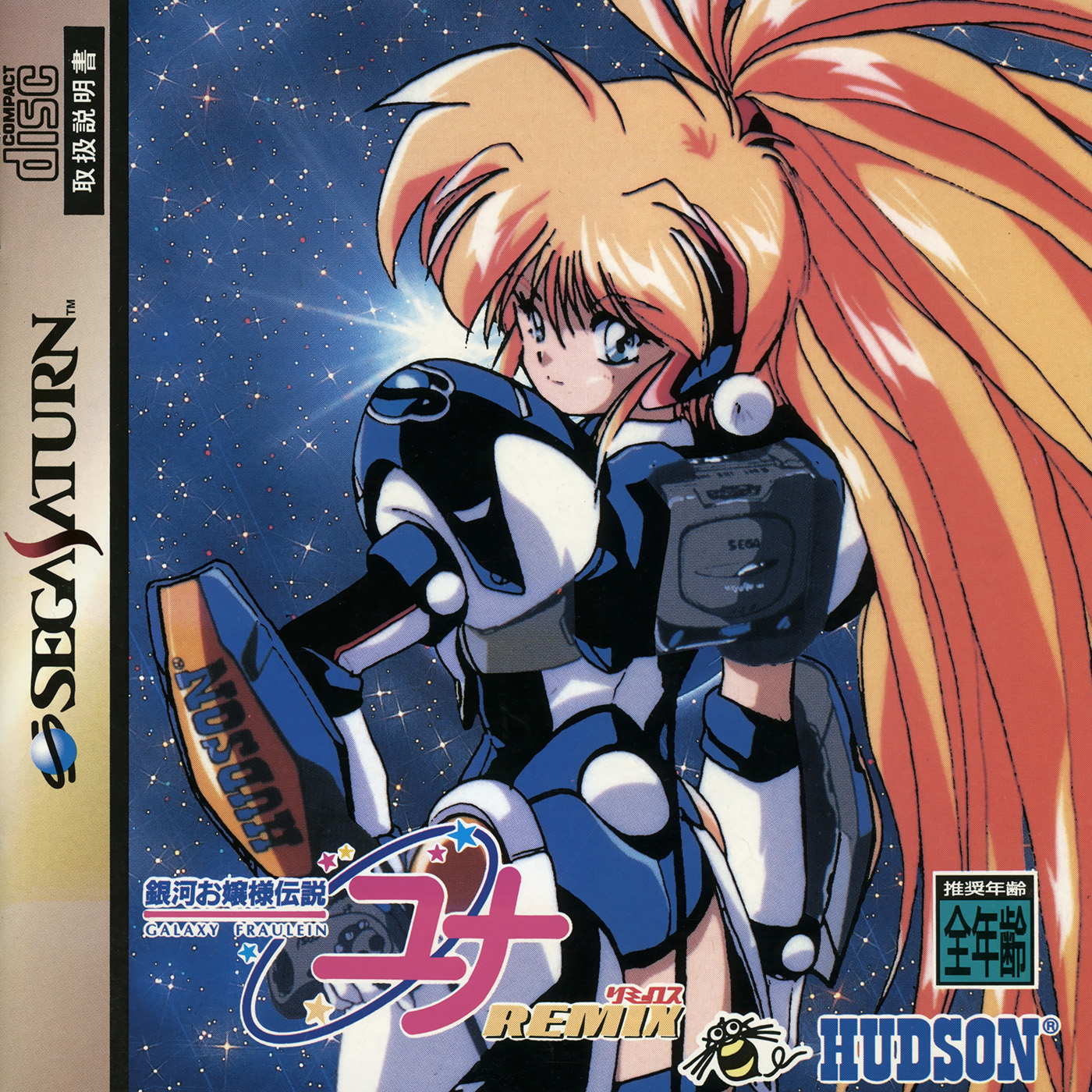 Galaxy Fraulein Yuna [銀河お嬢様伝説ユナ] (video game, Saturn, 1996) reviews &  ratings - Glitchwave video games database