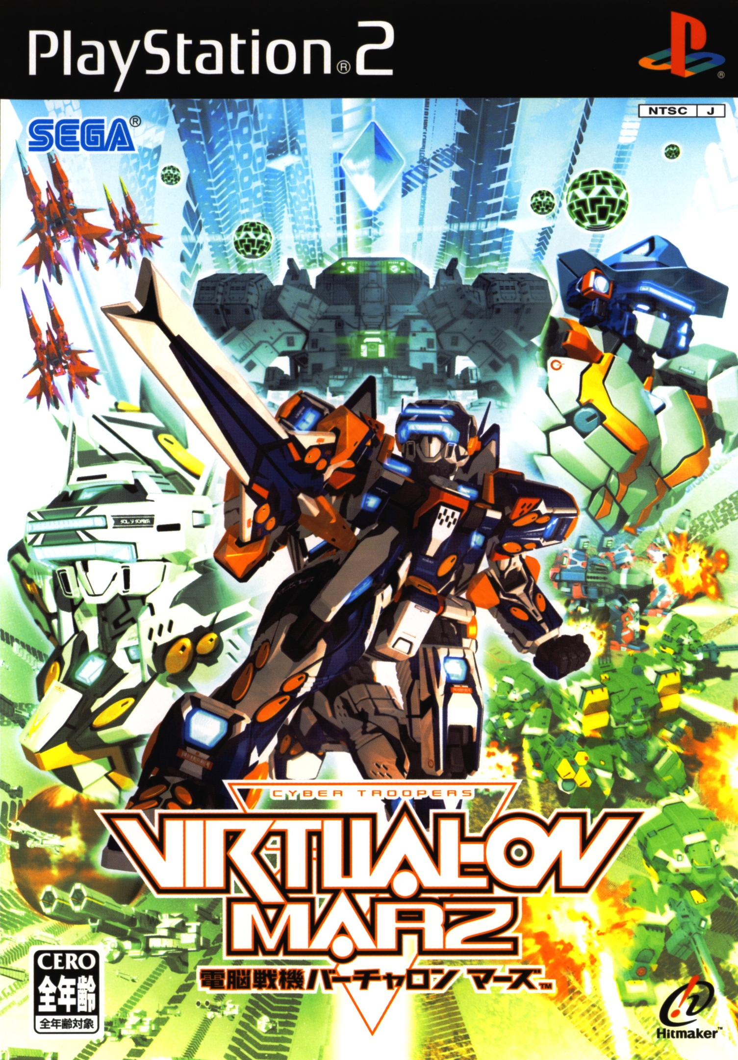 Cyber Troopers Virtual-On Marz [電脳戦機バーチャロン マーズ