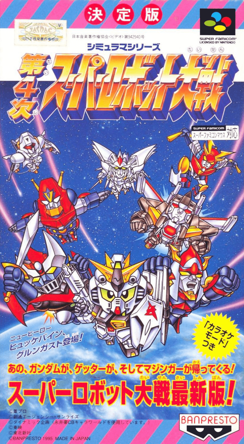 スーパーロボット大戦ソフト4本セット 4th Super Robot Wars [第4次スーパーロボット大戦] (video game