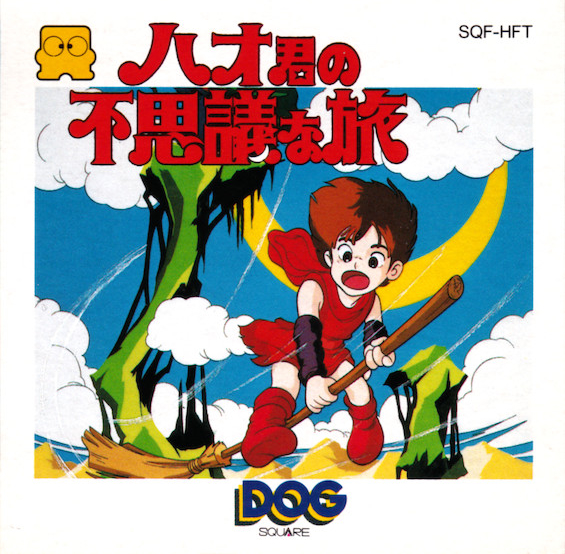 超特価激安の商品をすべて Mystery Quest [ハオ君の不思議な旅] (video game, FDS, 1987 その他