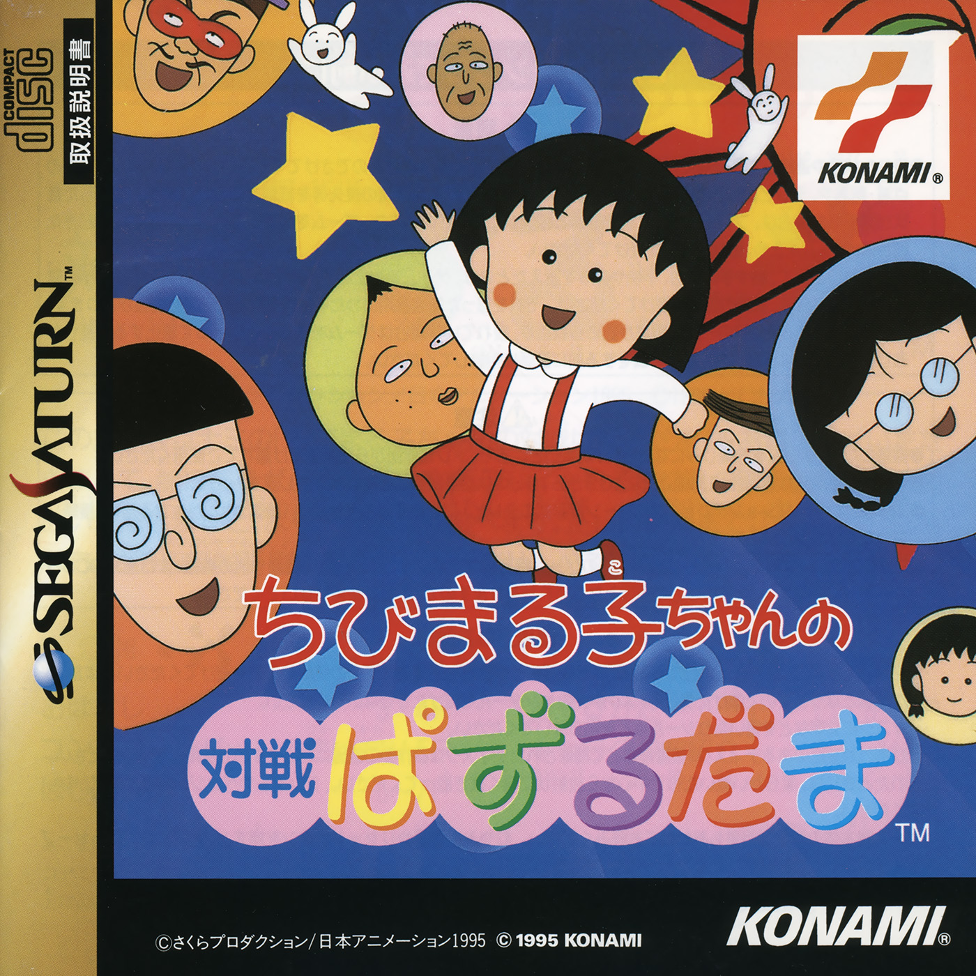 Chibi Maruko-chan no Taisen Puzzle-Dama [ちびまる子ちゃんの対戦