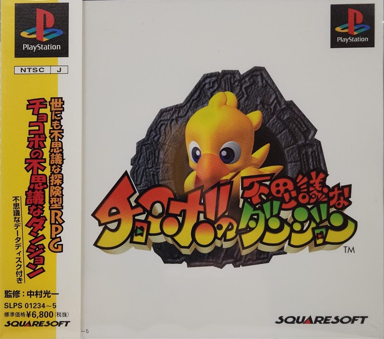 Chocobo's Mystery Dungeon [チョコボの不思議なダンジョン] (video