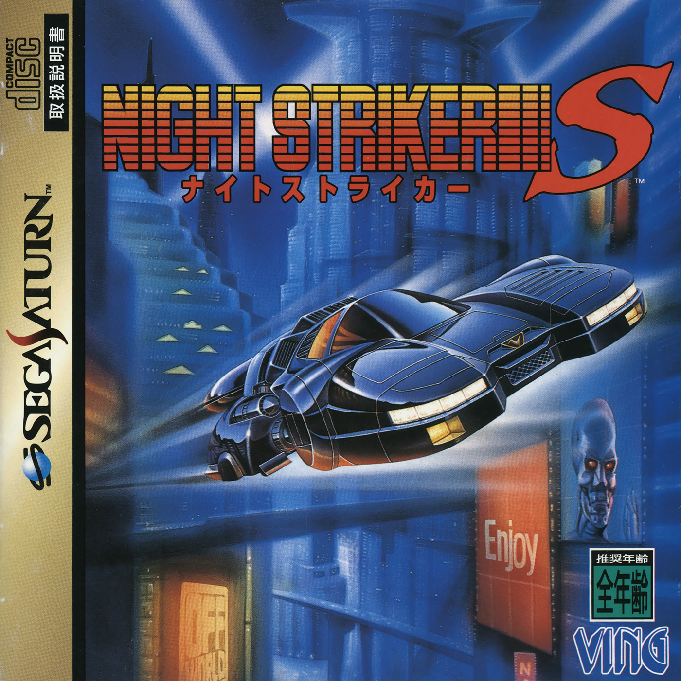 Night Striker (video game, Saturn, 1996) reviews & ratings