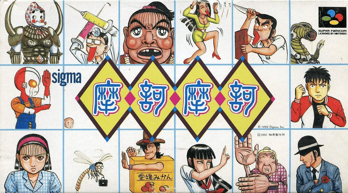 摩訶摩訶（マカマカ） Maka Maka [摩訶摩訶] (video game, SNES, 1992) reviews