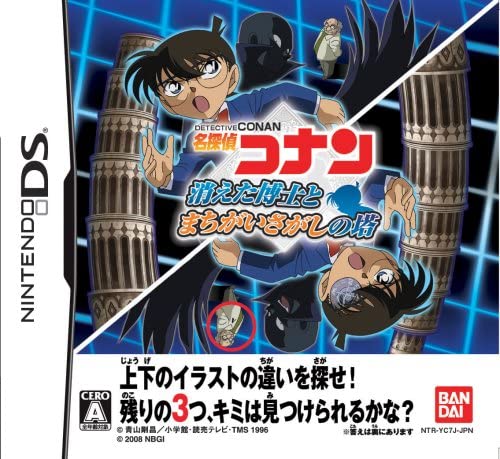 名探偵コナン Detective Conan: The Missing Professor and the Spot-the-Difference