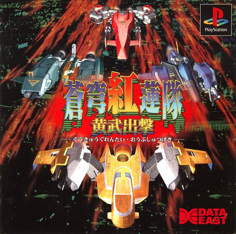Terra Diver [蒼穹紅蓮隊] (video game, PS1, 1997) reviews & ratings