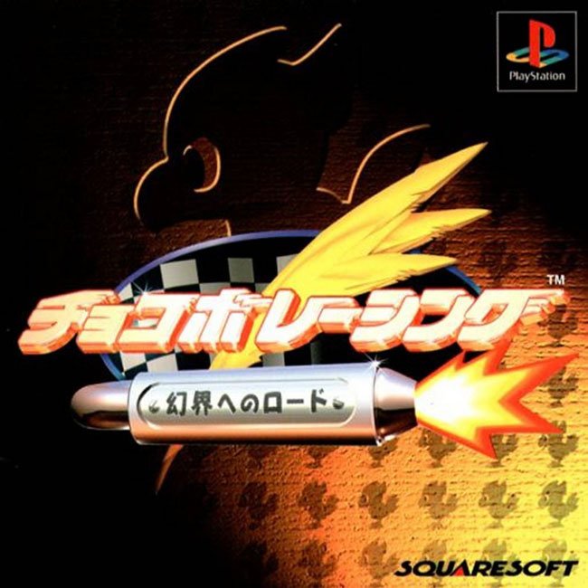 Chocobo Racing [チョコボレーシング 〜幻界へのロード〜] (video game