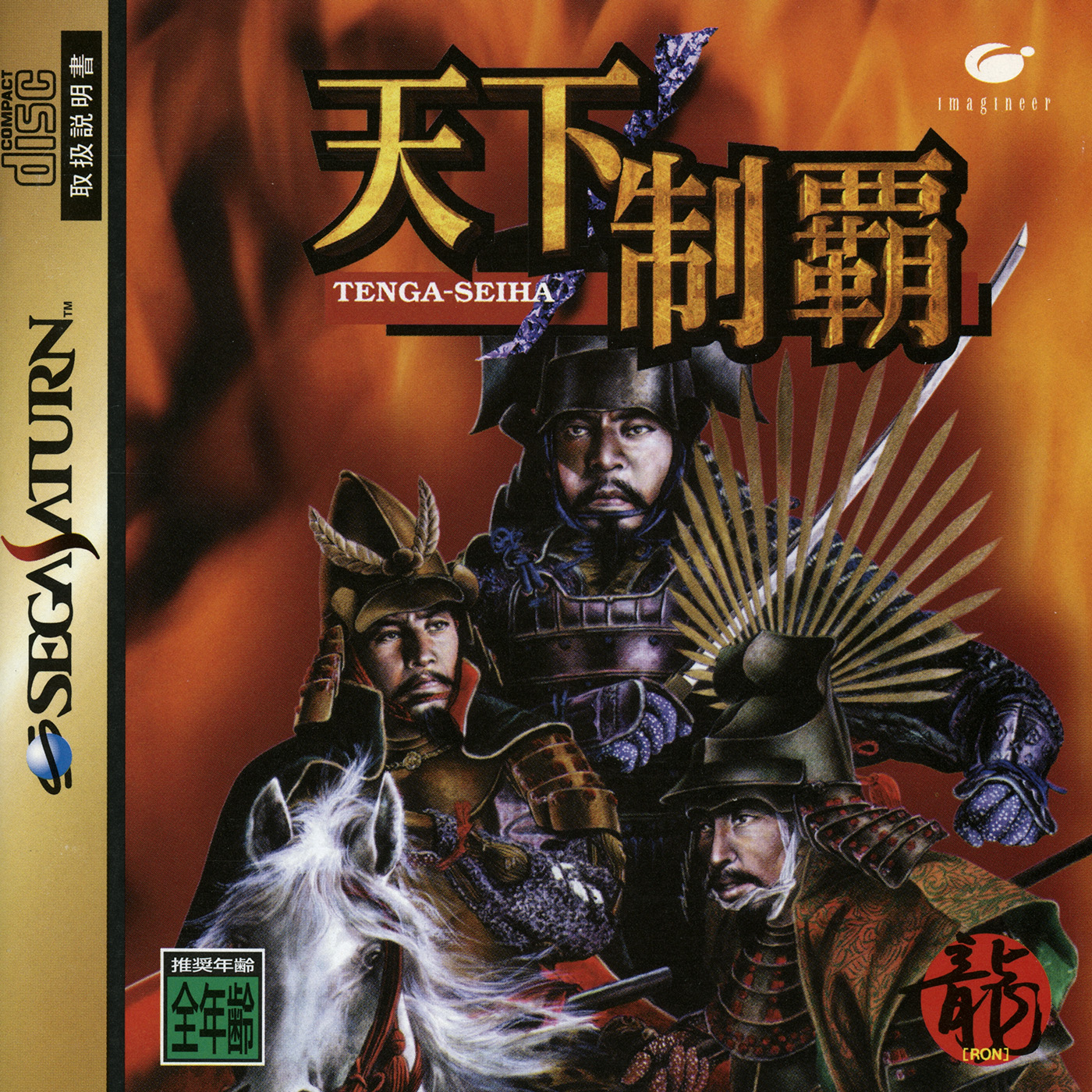 Tenka Seiha [天下制覇] (video game, Saturn, 1997) reviews