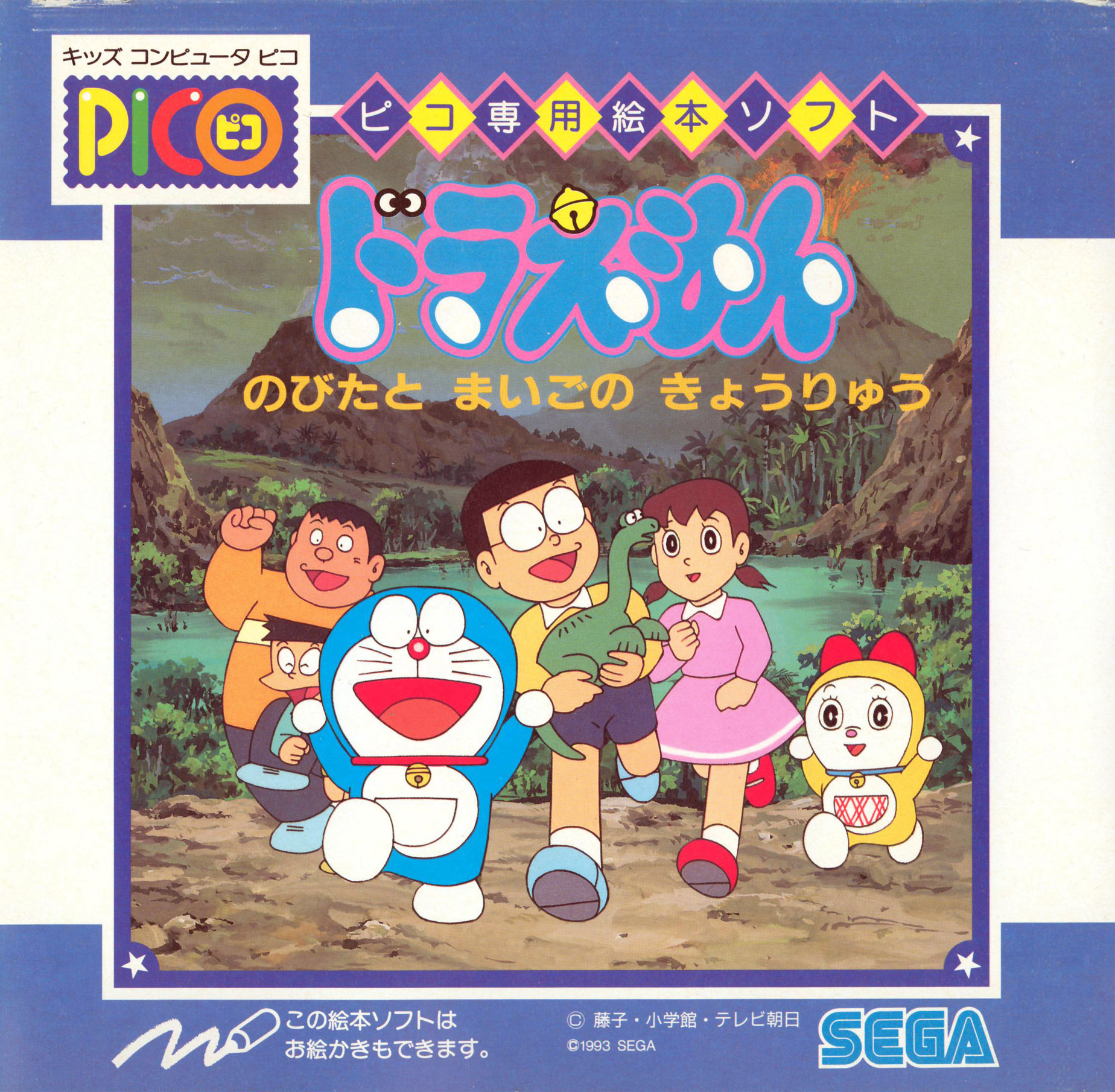 ドラえもん 93 Doraemon: Nobita to Maigo no Kyouryuu [ドラえもん のびたとまいごの