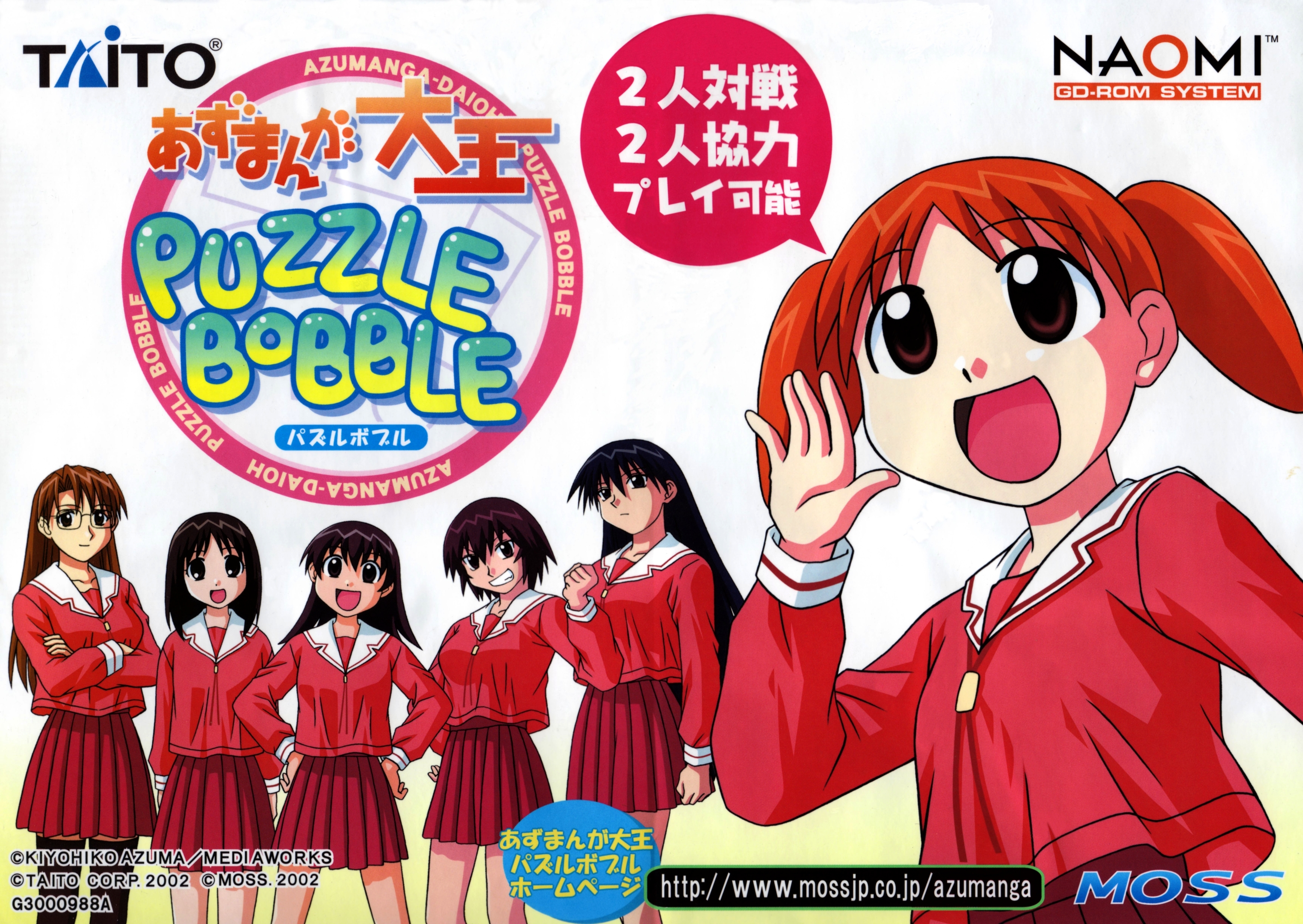 あずさま パズル Azumanga Daioh Puzzle Bobble [あずまんが大王パズルボブル] (video