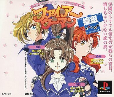 ファイアーウーマン纏組 Fire Woman Matoigumi [ファイアーウーマン纏組] (video game, PS1