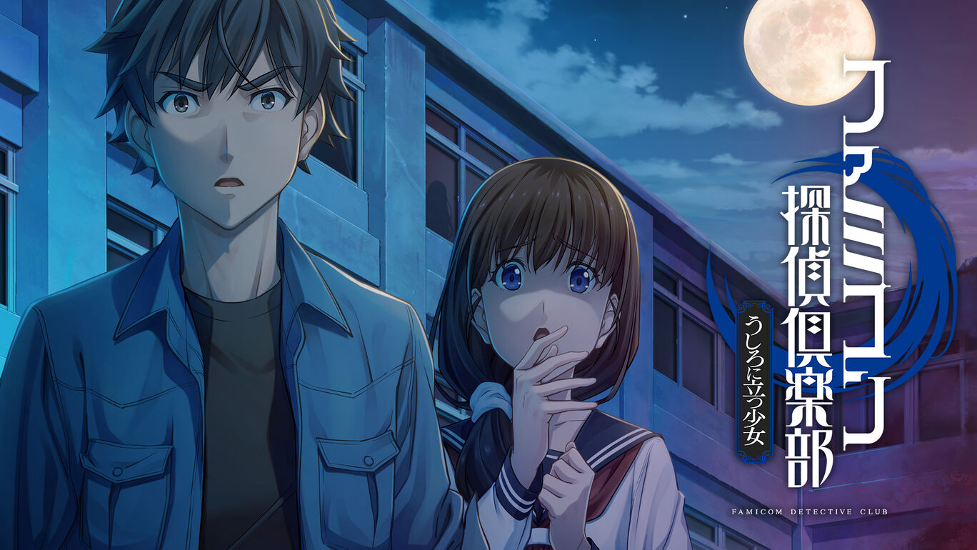 Famicom Detective Club: The Girl Who Stands Behind [ファミコン探偵倶楽部 うしろに立つ少女]  (video game, Switch, 2021) reviews \u0026 ratings - Glitchwave, image size:1368x770