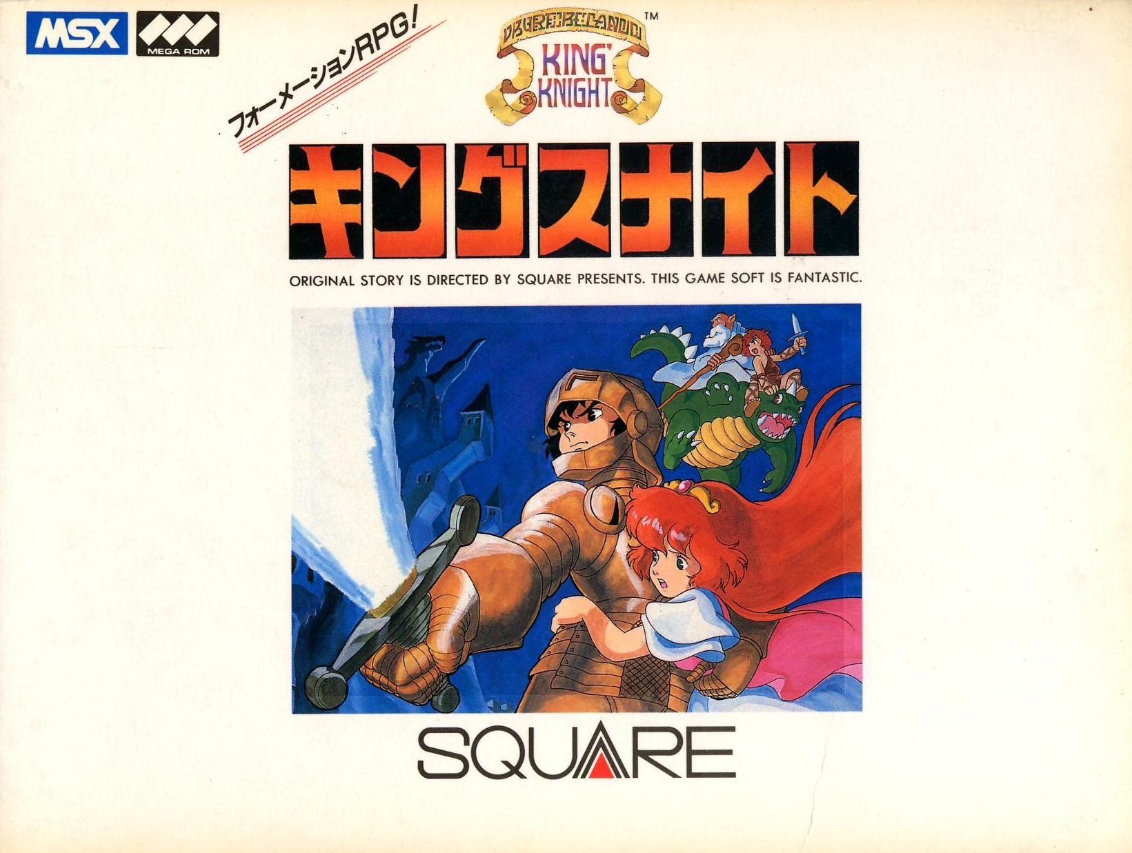 キングス・ナイト・スペシャル　レトロパソコンゲームソフト　PC-8801 5FD King's Knight [キングスナイト] (video game, MSX, 1986) reviews