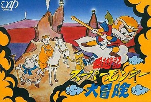 スーパーモンキー大冒険 Ganso Saiyūki: Super Monkey Daibōken [元祖西遊記スーパーモンキー大