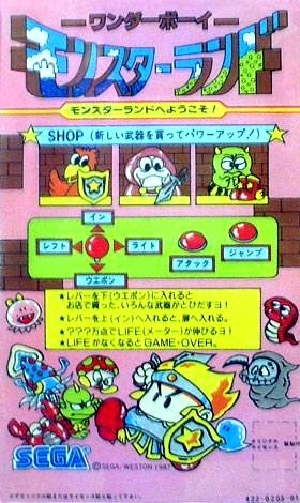 Wonder Boy in Monster Land [ワンダーボーイモンスターランド] (video