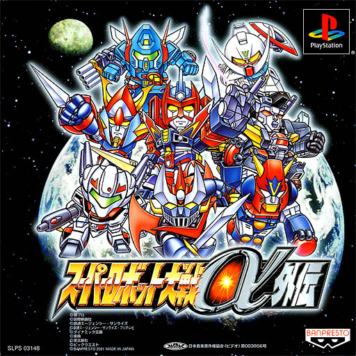 Super Robot Wars Alpha Gaiden [スーパーロボット大戦α外伝] (video