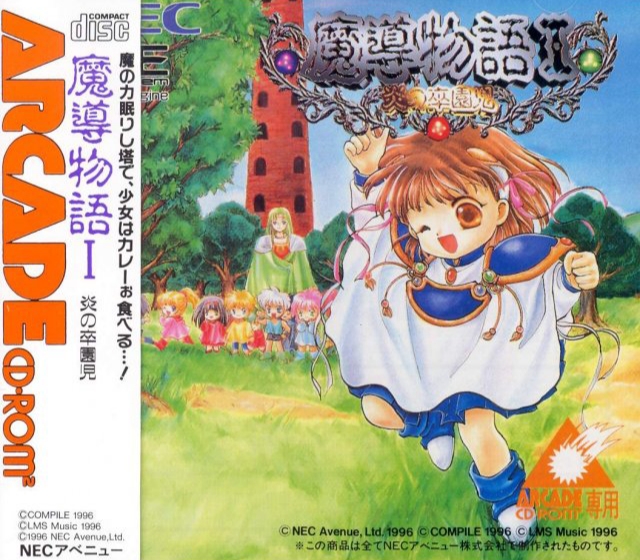 SEGA - 魔導物語 I / MADOU MONOGATARI I [GG] 002 SEGA Genesis Music] 魔導物語 I (Madou Monogatari I) - Full