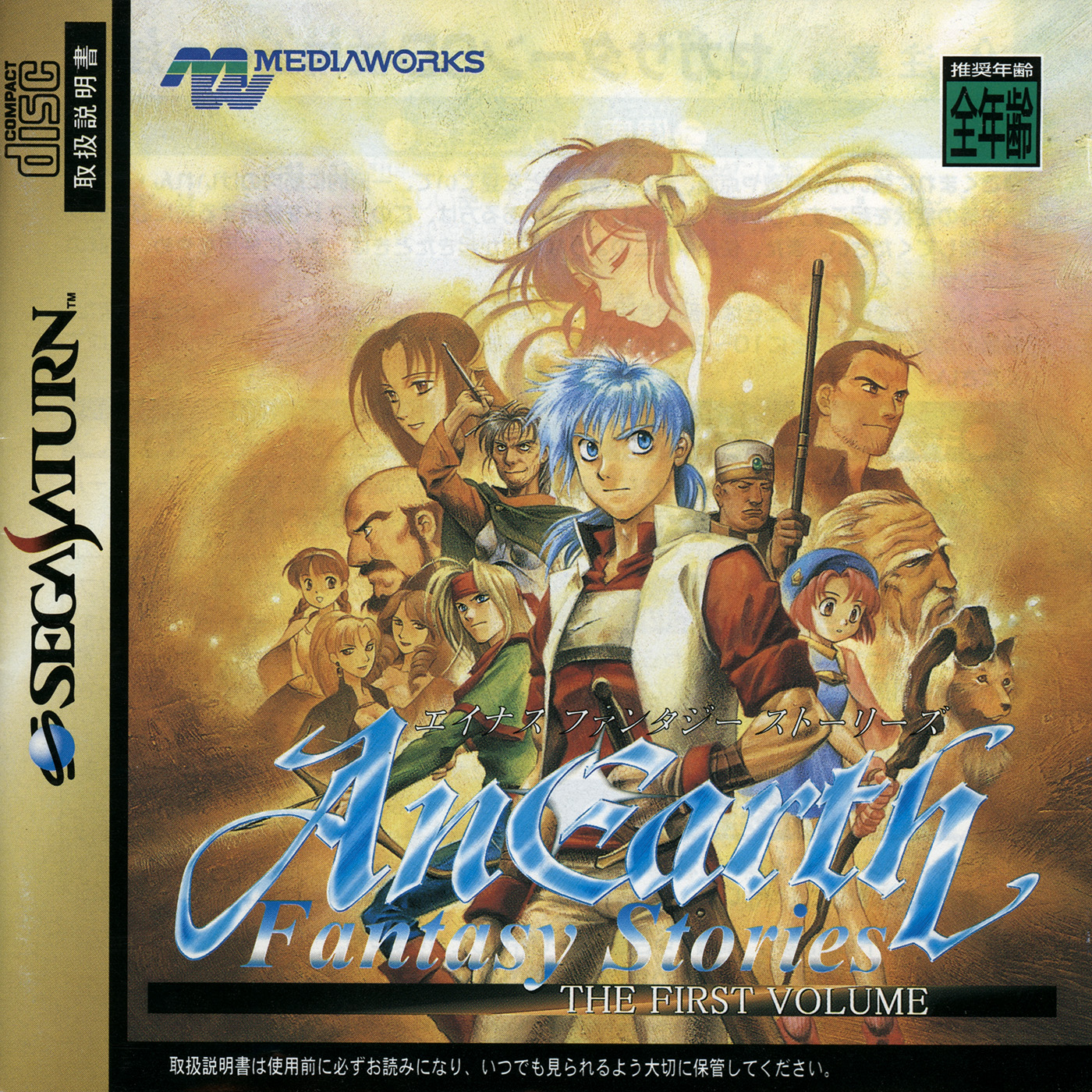 AnEarth Fantasy Stories [聖夜物語] (video game, Saturn, 1997 
