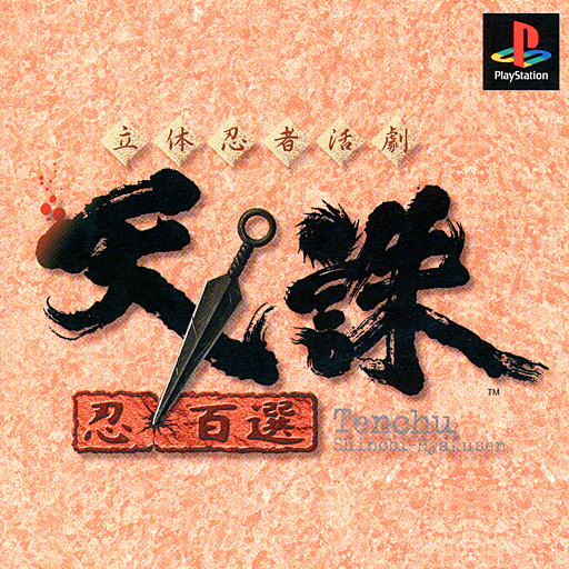 Tenchu: Shinobi Hyakusen [立体忍者活劇 天誅 忍百選] (video game