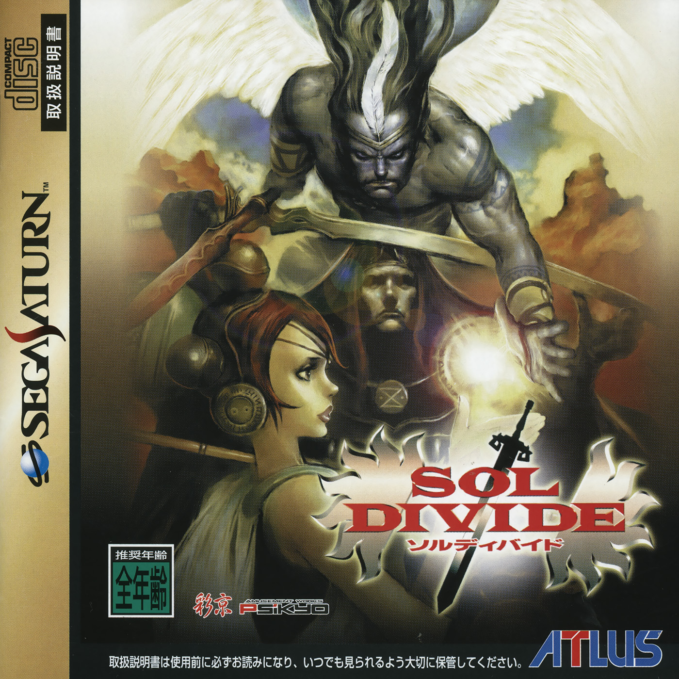 Sol Divide: Sword of Darkness (video game, Saturn, 1998) reviews セガサターン ソルディバイド SOL DIVIDE