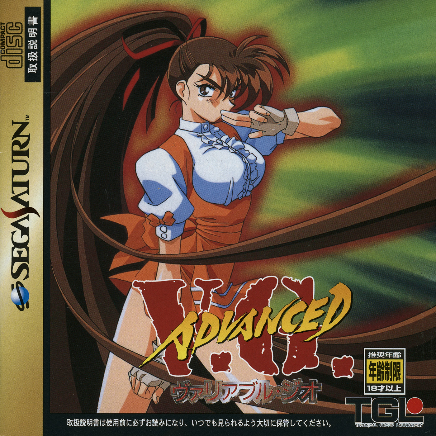 Advanced V.G. [Advanced ヴァリアブル・ジオ] (video game