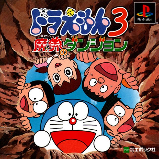 Doraemon 3: Makai no Dungeon [ドラえもん3 魔界のダンジョン] (video