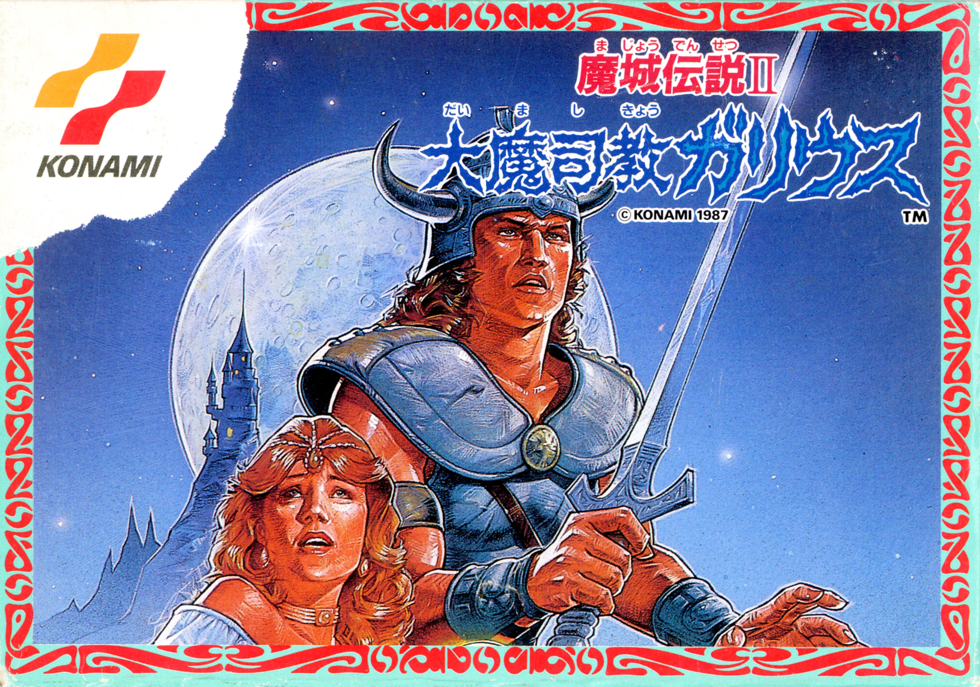 魔城伝説Ⅱ 大魔司教ガリウ(KONAMI) Majō Densetsu II: Daimashikyou Galious [魔城伝説II 大魔司教