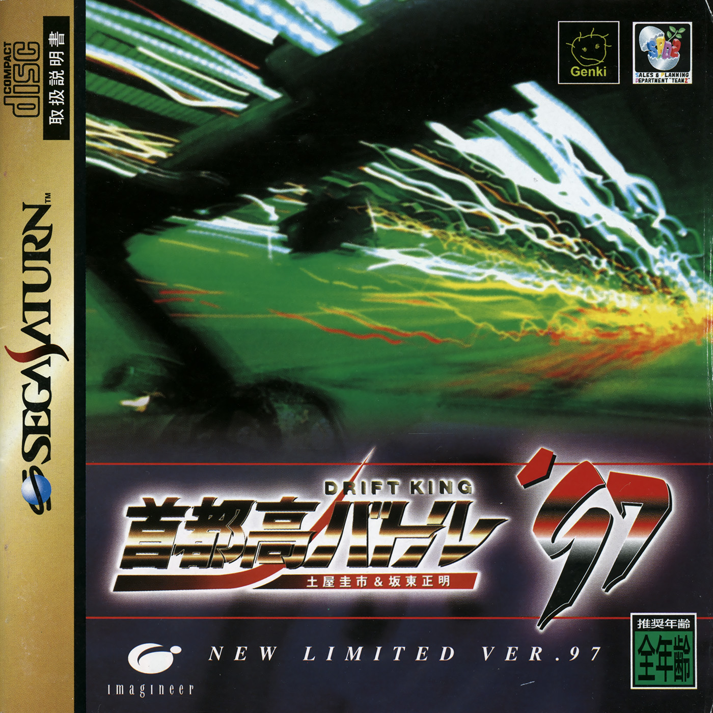 首都高バトル Tokyo Highway Battle [首都高バトル] (video game, Saturn, 1997