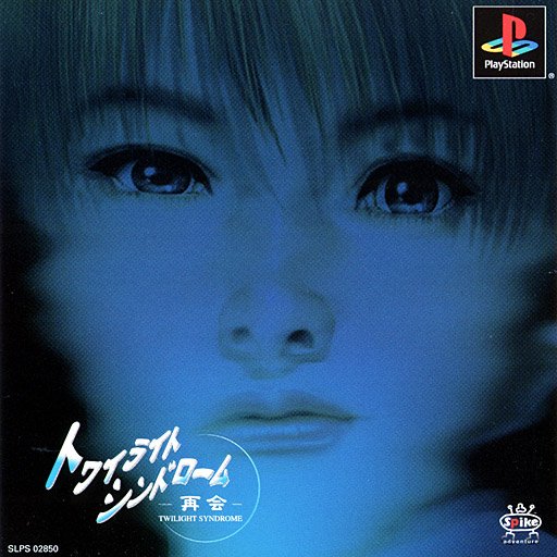 Plantation - TWILIGHT SYNDROME ps1 ソフト Plantation - TWILIGHT SYNDROME ps1 ソフト TGDB - Browse