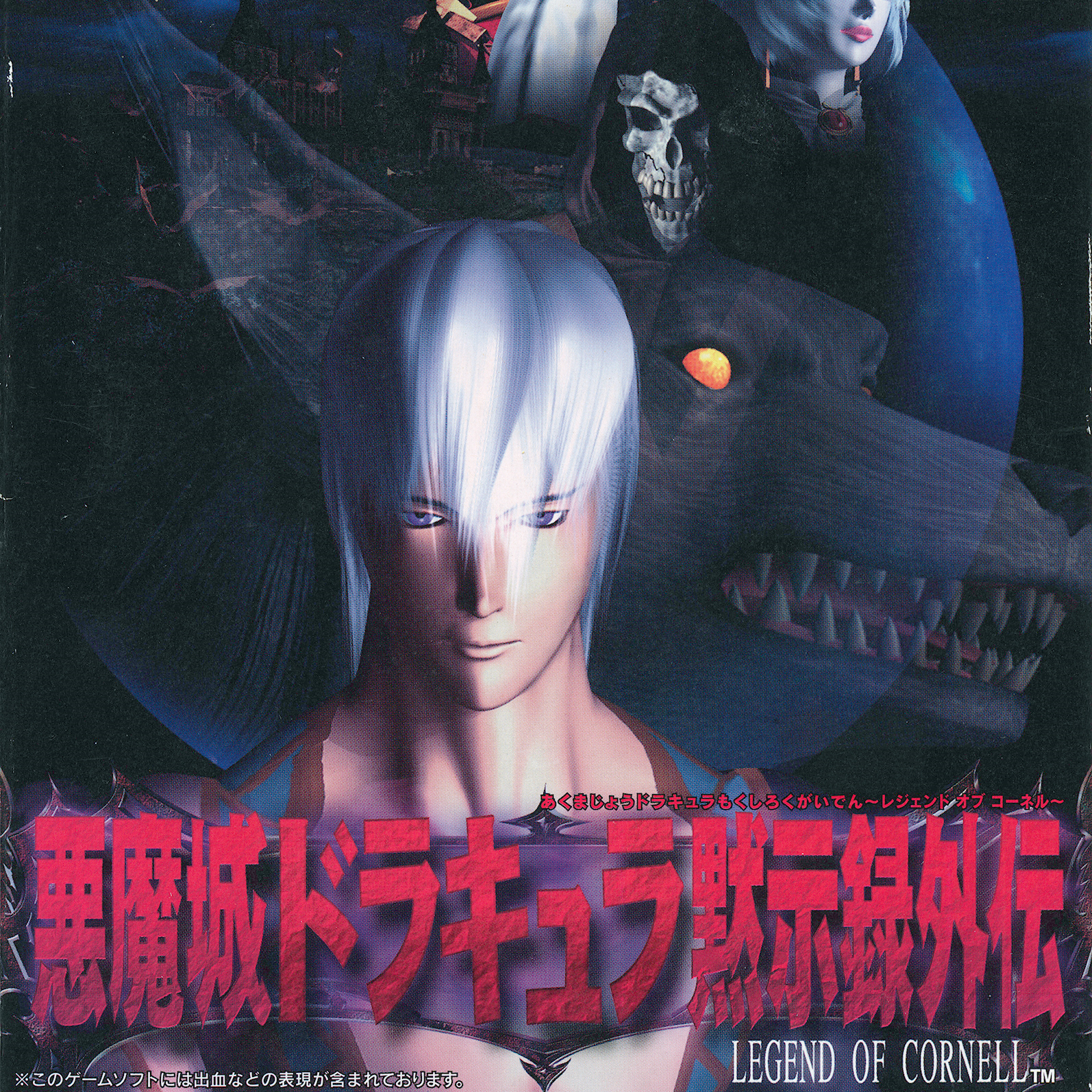 Castlevania: Legacy of Darkness (video game, 3D platformer, gothic