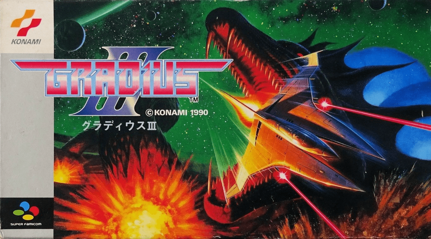 アーケード版グラディウスⅢポスター アーケード版グラディウスⅢポスター