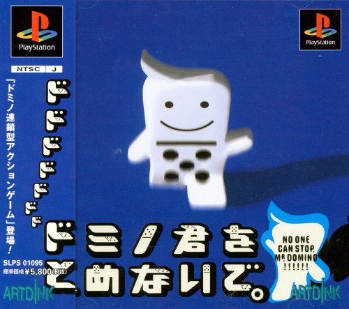 No One Can Stop Mr. Domino! [ドミノ君をとめないで。] (video game