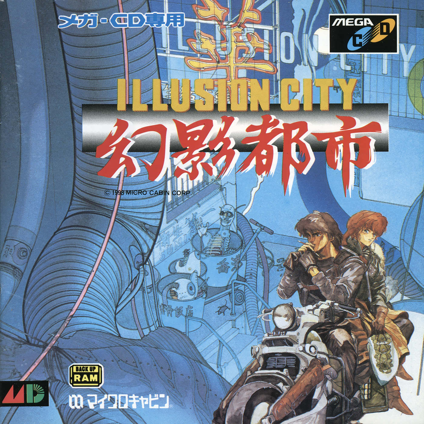幻影都市 ILLUSION CITY Illusion City [幻影都市] (video game, Sega CD/Mega CD, 1993