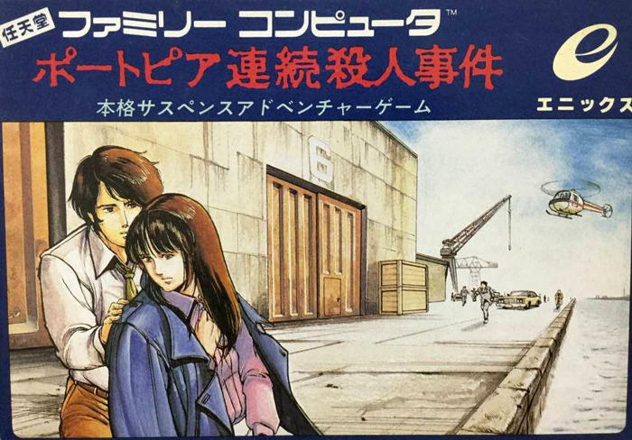 Portopia Renzoku Satsujin Jiken [ポートピア連続殺人事件] (video