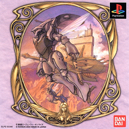■■ 聖戦士ダンバイン 聖戦士伝説 PS1 レイステーションソフト SLPS02390 Seisenshi Dunbine: Seisenshi Densetsu [聖戦士ダンバイン ~聖