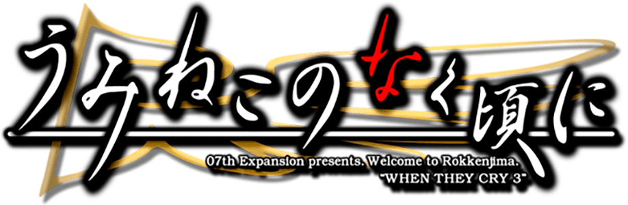 Umineko When They Cry (franchise) - Glitchwave video games database