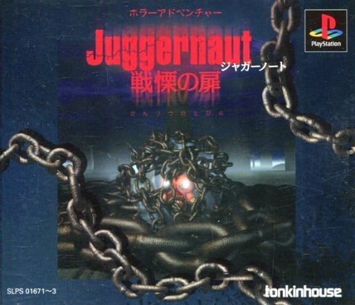 ベストプライス Juggernaut ～戦慄の扉 Juggernaut [ジャガーノート 戦慄の扉] (video game, PS1, 1998