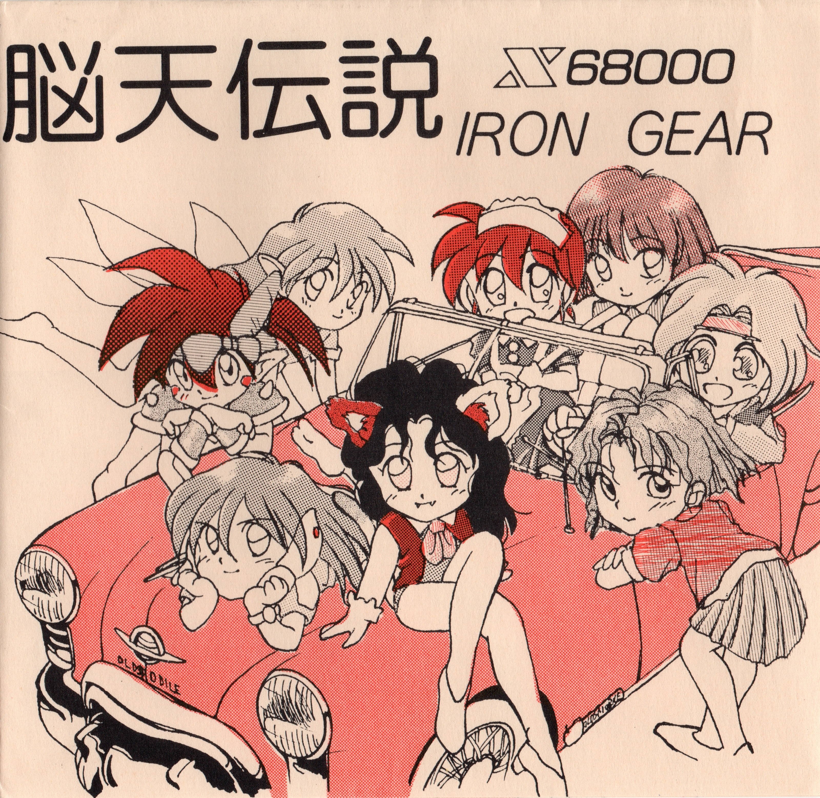 Nouten Densetsu [脳天伝説] (video game, X68000, 1993) reviews