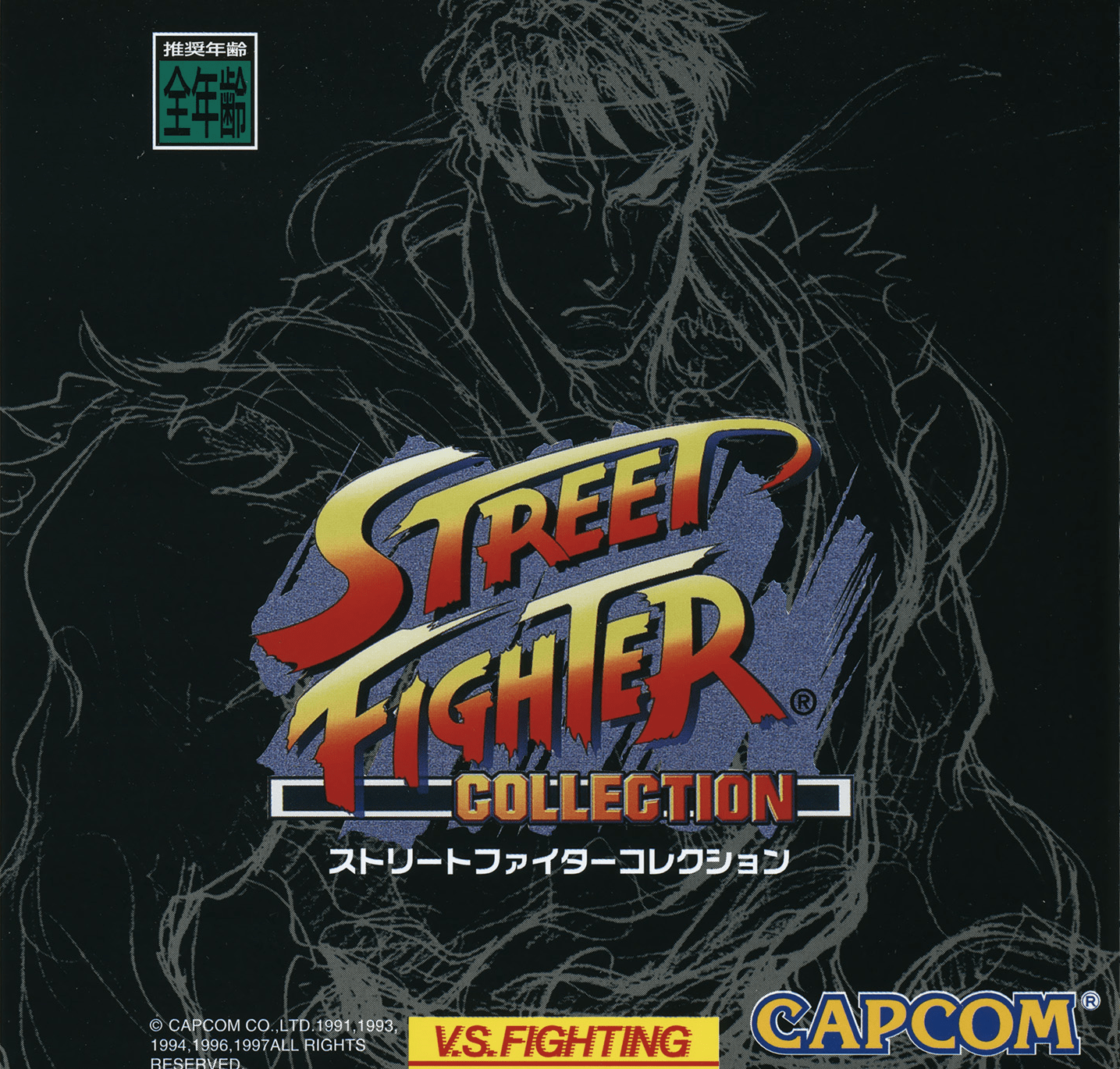 Street Fighter Collection (video game, 2D fighting) reviews